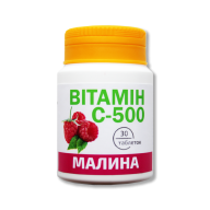 Витамин С-500 со вкусом малины 30 таблеток