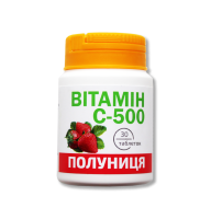 Витамин С-500 со вкусом клубники 30 таблеток