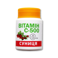 Витамин С-500 со вкусом земляники 30 таблеток
