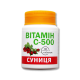 Вітамін С-500 зі смаком суниці 30 таблеток