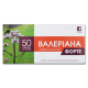 Валеріана форте 50 таблеток