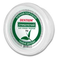 Зубний порошок Dentium очищающий для зубних протезів 70 г