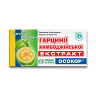 Гарцинії камбоджійської екстракт ОСОКОР 60 таблеток